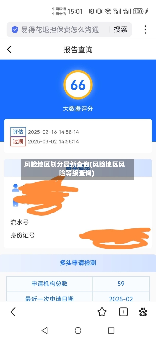 风险地区划分最新查询(风险地区风险等级查询)