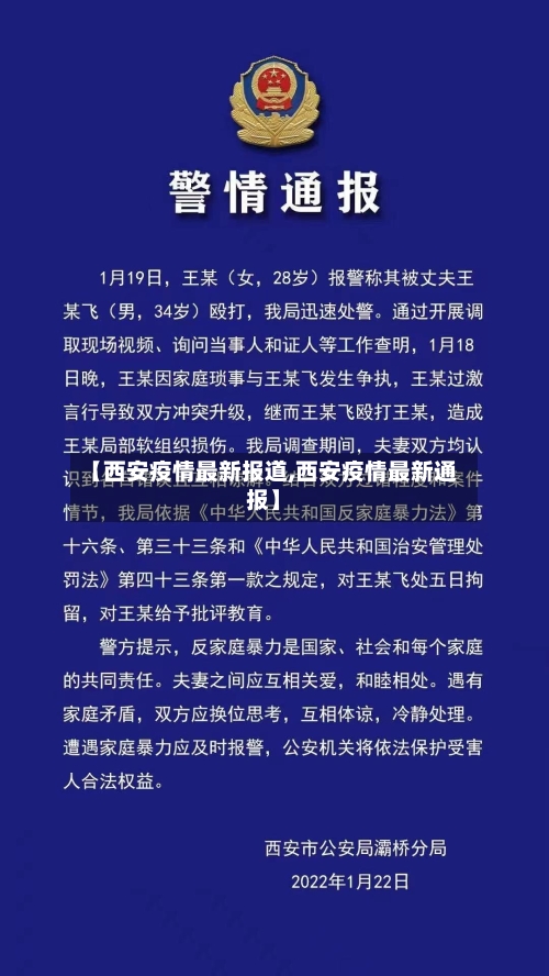 【西安疫情最新报道,西安疫情最新通报】-第2张图片