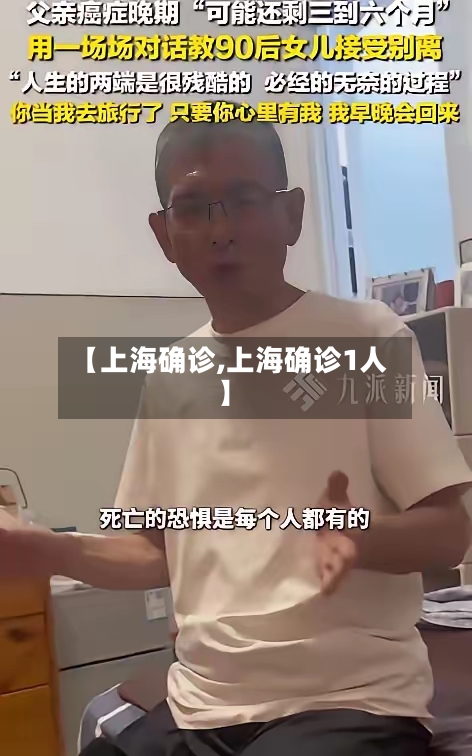 【上海确诊,上海确诊1人】
