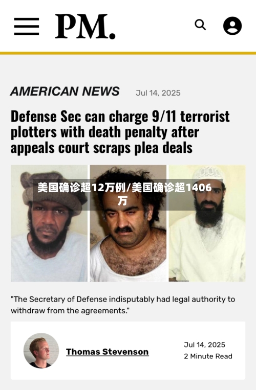美国确诊超12万例/美国确诊超1406万