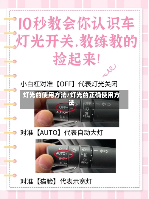 灯光的使用方法/灯光的正确使用方法