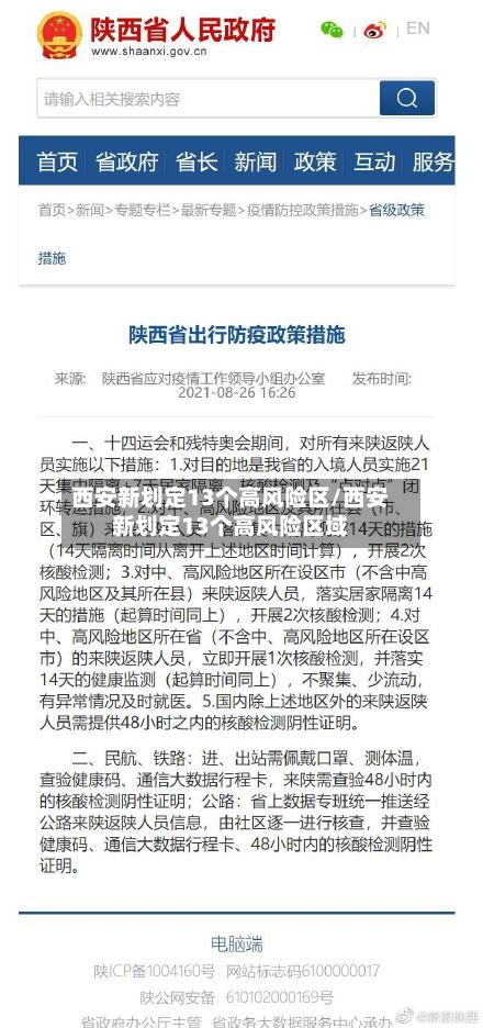 西安新划定13个高风险区/西安新划定13个高风险区域-第2张图片